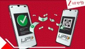 UPI Payment Without Internet: এবার বিনা ইন্টারনেটেই UPI পেমেন্ট! জানুন স্মার্টফোনে সেট আপ কীভাবে করবেন...