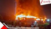 Nightclub Fire: রাতের পার্টি বদলে গেল দুঃস্বপ্নে! জনপ্রিয় নাইটক্লাবে বিধ্বংসী আগুন, ঝলসে গেল ২৫ পর্যটক...