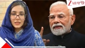 Pakistani woman appeals Modi: স্বামী দিল্লিতে ফের বিয়ে করছেন, ন্যায়বিচারের চেয়ে মোদীর কাছে কাতর আবেদন পাক মহিলা নিকিতার