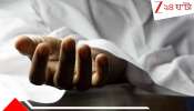 Kolkata Shocker: 'ডেকেই যাচ্ছি, বাবা সাড়া দিচ্ছে না, বুঝিনি যে মরে গেছে', ৪ দিন ধরে বন্ধ ফ্ল্যাটে দেহ নিয়ে বসে মা-মেয়ে! 