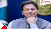 Imran Khan Big Update: মৃত্যু-ই 'নিশ্চিত' ইমরান খানের? সরানো হচ্ছে আদিয়ালা জেল থেকে...