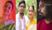 Meenakshi-Ritajit Marriage: ঠিক যেন সিনেমা! দুর্নিবারের প্রাক্তন স্ত্রী বিয়ে করলেন মোহরের প্রাক্তন প্রেমিককে...