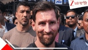 Messi in Kolkata: 'এরপরই বিরক্ত হয়ে মেসি...'! কার জন্য রণক্ষেত্র যুবভারতী? প্রকাশ্যে চাঞ্চল্যকর তথ্য