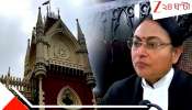 Justice Amrit Sinha's strict Action:  'চলে যান... আমি এই কেস এখন শুনব না...' কোর্টে রুদ্রমূর্তি বিচারক অমৃতা সিনহার... কেন?