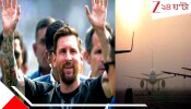 Messi GOAT INDIA Tour 2025: আবার বিপর্যয়ে মেসি! ভারত সফরের শেষদিনে দিল্লির আকাশপথে দুর্যোগ...থেমে গেল...