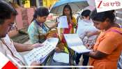 SIR in Bengal: তালিকায় নাম নেই? জায়গা ফিরে পেতে যা করতে হবে আপনাকে! এক ক্লিকে আপনার গাইড... 