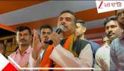 SIR IN Bengal: SIR-এ খেলা ঘুরবে?  '২১ লক্ষ ভোটের পার্থক্য ছিল, এখন...', দাবি শুভেন্দুর...