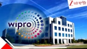 WIPRO changes WORK from office rules: আইটি জায়েন্ট উইপ্রোর নতুন নিয়ম! মিনিমাম ৬ ঘণ্টা অফিসে উপস্থিত থাকতেই হবে, না হলেই বড় বিপদ...