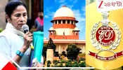 ED vs IPAC in Supreme Court: আইপ্যাক কাণ্ডে হাইকোর্টে তুলকালামের পর ED এবার সুপ্রিম কোর্টে, CBI তদন্ত চাইছে কেন্দ্রীয় এজেন্সি! রাজ্যের ক্যাভিয়েট...