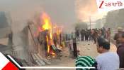 Railway Station Fire: সাতসকালে স্টেশনে অগ্নিকাণ্ড! শিয়ালদহ দক্ষিণ লাইনে ট্রেন চলাচল বন্ধ, চরম ভোগান্তি...