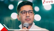 Abhishek Banerjee:  'তল্লাশি করতে আসেনি, চুরি করতে এসেছিল', বিস্ফোরক অভিষেক..