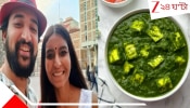 Palak paneer leads to racism: পালক পনিরের গন্ধ নিয়ে লড়াই! কলোরাডো বিশ্ববিদ্যালয়কে জমি ধরিয়ে ১ কোটি ৮০ লক্ষ টাকা ক্ষতিপূরণ জিতলেন বং-কন্যা ঊর্মি...
