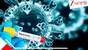 Nipah Virus:  ভেন্টিলেশনে থাকলেও কোমামুক্ত এক নার্স, নিপা আক্রান্ত অন্যজনের অবস্থা...