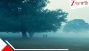 Bengal Weather Update: ফের পারদ পতন? স্বাভাবিকের নীচে তাপমাত্রা! সোম থেকে বৃহস্পতি পর্যন্ত আবহাওয়ার বড় আপডেট...
