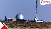 Israel conduct nuke test?: মধ্যপ্রাচ্যে যুদ্ধের দামামা? ইরানকে মার্কিন হুমকির মধ্যেই পারমাণবিক পরীক্ষা চালাল ইসরায়েল?