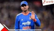 Shubman Gill IND vs NZ 3rd ODI: আতঙ্কের ইন্দোরে ইন্ডিয়ার মরণ-বাঁচন, দলের সুরক্ষায় সেনাপতি গিলের ৩ লাখের সুরক্ষা কবচ...