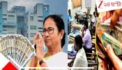 DA Hike news for state govt employee: দুয়ারে ভোট! তার আগেই রাজ্য সরকারি কর্মচারীদের জন্য সুখবর? অন্তর্বতী বাজেটে কি DA বাড়ছে? বিশেষজ্ঞরা জানাচ্ছেন...