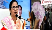 West Bengal Assembly Election 2026: ভোটমুখী বাংলায় অন্তর্বতী বাজেটে কি নতুন বেতন কমিশনের চমক, বকেয়া DA? ২ ফেব্রুয়ারি রুদ্ধশ্বাস অপেক্ষা...