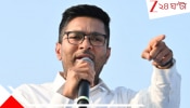 Abhishek Banerjee: 'বিজেপিকে রেখে দিলে আলসার, বাড়তে দিলে ক্যানসার'