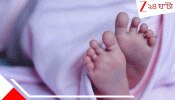 10 Month Baby With 600 Needle Marks: মা না কসাই? ১০ মাসের পেটের শিশুকে নৃশংস শাস্তি, ৬০০ বার জুতো সেলাইয়ের সূচ ফুটিয়েই...