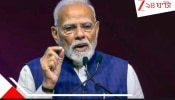 Narendra Modi: 'অনুপ্রবেশকারীদের হয়ে জোরদার ওকালতি করছেন', সংসদে তৃণমূলকে বিঁধলেন মোদী...
