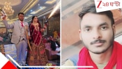 Rajasthan's Honeymoon Murder Updates: রাজস্থান হানিমুন মার্ডারে অবিশ্বাস্য মোড়! যার প্রেমে পাগল হয়ে গুন্ডা দিয়ে বরকে খুন, সেই ছেলে...