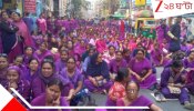 Asha Workers agitation:  অতিরিক্ত ১০০০ টাকা বেতন, সঙ্গে মোবাইল রিচার্জের জন্যও... কর্মবিরতি প্রত্যাহার আশাকর্মীদের...