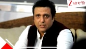Govinda: ভয়ংকর কাণ্ড! রাত ৩টের সময় বাড়ি ঘিরে নেয় দুষ্কৃতীরা, প্রাণ বাঁচাতে হাতে বন্দুক তুলে নেন গোবিন্দা...