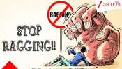 Medical Student Ragging: বন্ধুকে বেধড়ক মারতে নির্দেশ সহপাঠীদের! সরকারি মেডিক্যাল কলেজে প্রথম বর্ষের পড়ুয়াকে ভয়ংকর র‍্যাগিং
