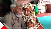 Old Age Pension: জন্ম স্বাধীনতারও অনেক আগে, রহস্যময় এই কারণে শতবর্ষী বৃদ্ধের কপালে জোটেনি বার্ধক্যভাতা  