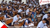 Higher Secondary 2026: উচ্চ মাধ্যমিক পরীক্ষায় নিয়মে বদল! উত্তর লিখতে হবে মেপে, চাইলেও মিলবে না অতিরিক্ত পাতা...