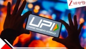 UPI goes stop India’s digital payments BIG UPDATE: দেশজুড়ে আচমকাই স্তব্ধ UPI, কাজ করছে না PhonePe, GPay বা Paytm! কবে, কখন হবে স্বাভাবিক? কী হয়েছে?