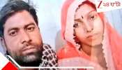 UP Shocker: দুধে বিষ নয়, ময়নাতদন্তে হাড়হিম সত্যি! তিন সন্তানকে মেরে নিজেরাও...