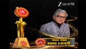 Zee 24 Ghanta Ananya Samman 2026: পাঠকের মনে 'হলদে গোলাপে'র সুঘ্রাণ ছড়িয়ে, 'জলের উপর পানির' স্রষ্টা- স্বপ্নময় চক্রবর্তীকে অনন্য সম্মানের মুকুট...