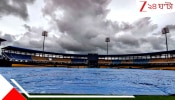 India Vs Pakistan T20 World Cup: বঙ্গোপসাগরে ফুঁসছে ঘূর্ণাবর্ত, প্রবল ঝড়ের আশঙ্কা, বৃষ্টিতে ভেস্তে যেতে পারে ভারত-পাক ম্যাচ