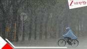 Weather Warning: কেমন থাকবে শিবরাত্রির আবহাওয়া? কেন সতর্কতা জারি করল মৌসম ভবন? ঘোরবৃষ্টিদুর্যোগে ১১টি..