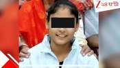 Student Death: স্কুল ড্রেস পরেই নিখোঁজ মেয়ে, পুলিসি তদন্তে ঘরেই মিলল নোট! সরি আমি দাদুর কাছেই চললাম, মেধাবী নেহা শেষে...