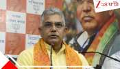 Dilip Ghosh: 'ছেলের ভাতার লাইনে বৃদ্ধ বাবা, এটাই মমতার উপহার'! বেকারত্ব নিয়ে বিঁধলেন দিলীপ ঘোষ