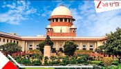 SC on Physical Assault: 'স্তনে হাত, পাজামার দড়ি টানা মোটেই ধর্ষণের চেষ্টা নয়', এলাহাবাদ হাইকোর্টের কুখ্যাত রায়কে চাবকাল 'সুপ্রিম' বেঞ্চ...