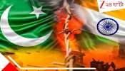 India vs Pakistan: ভারতের 'যুদ্ধ প্রস্তুতিতে' কপালে ভাঁজ পাকিস্তানের, সর্বনাশের আশঙ্কায় বড় বার্তা দিলেন পাক প্রেসিডেন্ট... 
