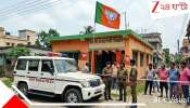 Jalpaiguri: বিজেপি পার্টি অফিসে বিভীষিকা, মানসিক ভারসাম্যহীন মহিলার উপর কর্মীর কামুক নখদাঁত... 