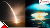 US tests Minuteman III: পৃথিবীর শেষ? ইরানে ভয়ংকর 'ডুমসে ডে' মিসাইল ছুঁড়তে চলেছে আমেরিকা? ব্যালিস্টিক Minuteman III-র পরীক্ষা ঘিরে চরমে আশঙ্কা...