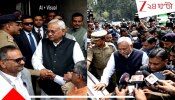 Nitish Kumar resign as CM and Operation Lotus in Patna: নীতীশকে সরিয়েছে এক বিভীষণ, বিহারের কুর্সি দখলে কার সঙ্গে বিজেপির মারাত্মক চক্রান্ত? তুলকালাম...