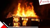 Dumdum Fire Death: মর্মান্তিক: ঘরেই আগুন লাগালেন মানসিক ভারসাম্যহীন অভিষেক-- দমদমে মা-ছেলে নিমেষে ছাই