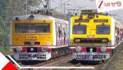 Howrah Train Cancel: উইকেন্ডে বিরাট ভোগান্তি হাওড়ায়: একের পর এক ট্রেন বাতিল, সময় পরিবর্তন দূরপাল্লারও 