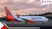 Akasa Air: সিটে বসে মাঝআকাশে আরামসে বিড়ি ধরালেন যাত্রী, গোয়া যাওয়ার উড়ানে দিল্লির আশিসকে নিয়ে তুলকালাম...