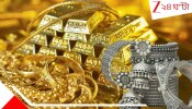 Gold and Silver Price: ১৫০০ শতাংশ মূল্যবৃদ্ধি; সোনার দাম শুনলে থেমে যাবে হৃদস্পন্দন, যুদ্ধের বাজারে এসব কী হচ্ছে?