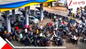 Petrol Diesel Price: যুদ্ধের জেরে তেলের দাম ব্যারেলে কত হলে বাড়বে পেট্রোল-ডিজেলের দাম? কী বলছে কেন্দ্র... 
