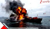 Attack on Mayuree Naree in Strait of Hormuz: প্রচণ্ড বিস্ফোরণ: ভারতে আসার পথে হরমুজ়ে হামলায় ঘায়েল 'ময়ূরী নারী', আগুনমাখা কালো ধোঁয়ায় মিশে আর্তনাদ