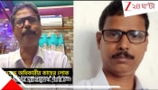 BJP leader controversial video viral:  "দীঘার কোন হোটেলে কতক্ষণ?" মহিলাদের কুরুচিকর আক্রমণ শুভেন্দু-ঘনিষ্ঠ বিজেপি নেতার, Video Viral